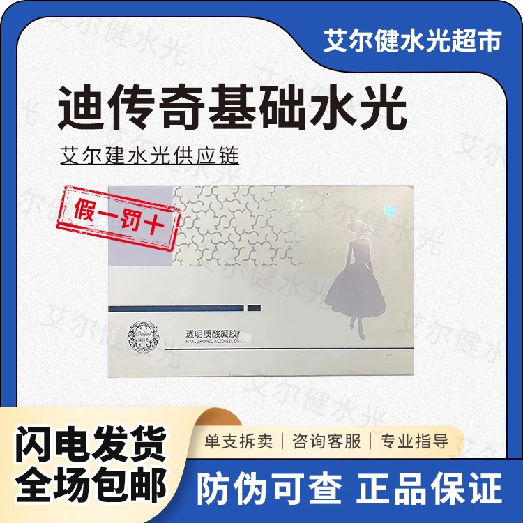 迪传奇水光补水保湿精华重组胶原GUNA科丽真修护水光修护滋养双效