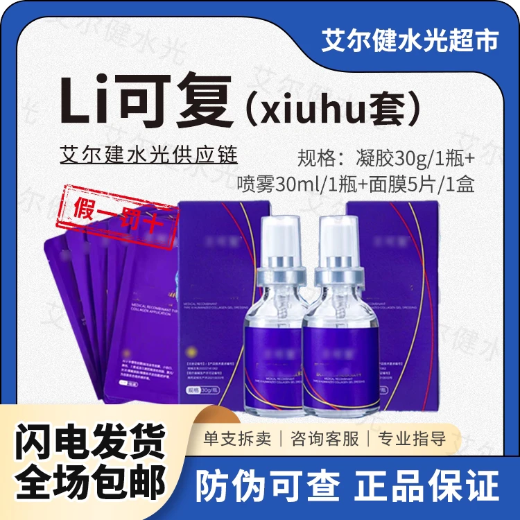 【组合】伯纳赫立可复重组人源胶原蛋白皮肤屏障修复凝胶舒缓修护