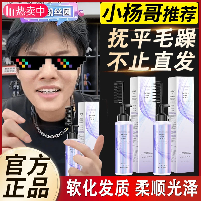 蛋白矫正烫直发膏矫正头发柔顺软化免夹免拉家用直发烫发乳正品荐