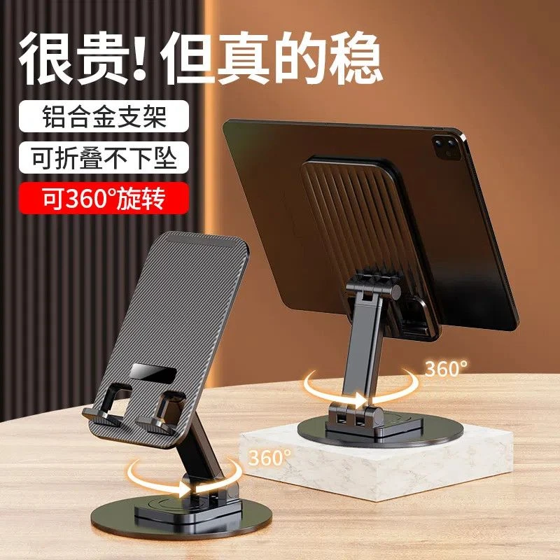 【店铺福利】多功能折叠金属360°旋转手机iPad平板支架桌面懒人直播
