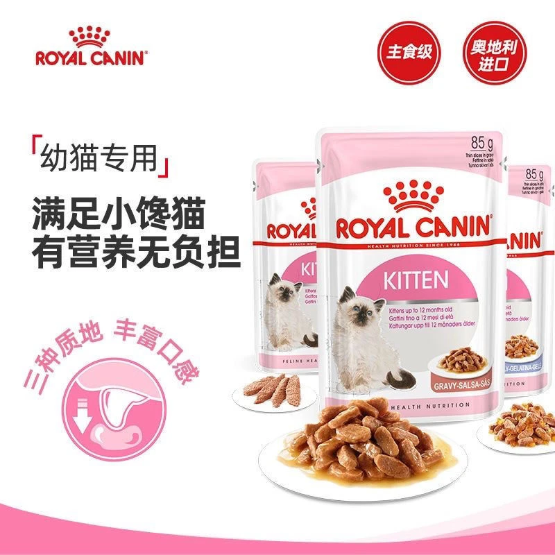 皇家进口幼猫湿粮包全价猫主粮离乳期幼猫湿粮慕斯湿粮营养增肥