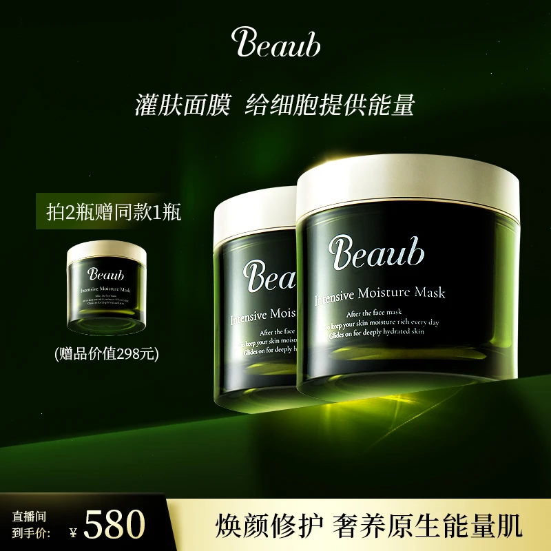 【唐泽专属】Beaub双重水润舒缓面膜护肤品能量瀑布灌肤面膜170g