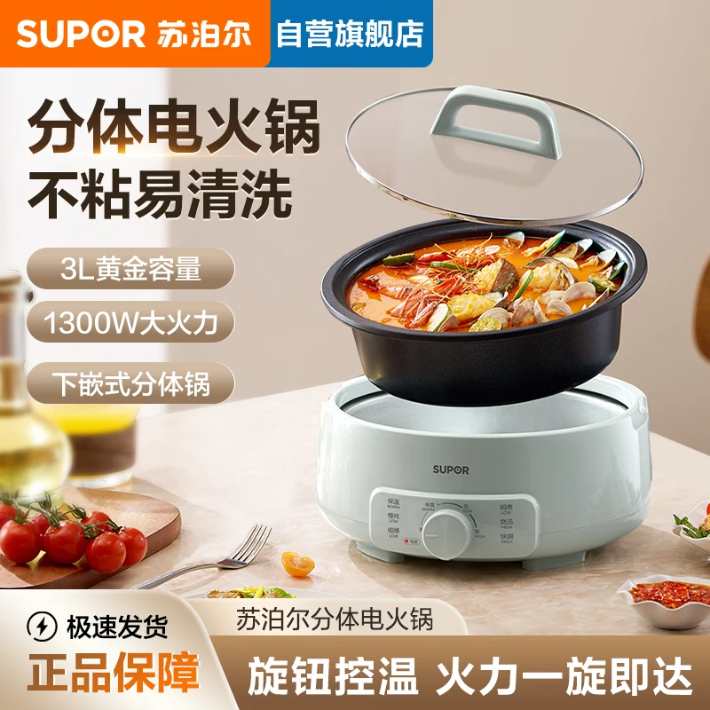 苏泊尔电火锅1台分体式家用3L多功能大功率涮炖煮电煮锅电热锅