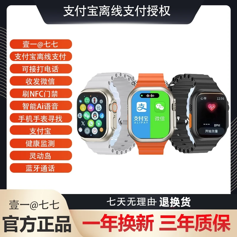 【8月新款顶配】WatchS9Ultra多功能蓝牙手表运动支付宝微信NFC802
