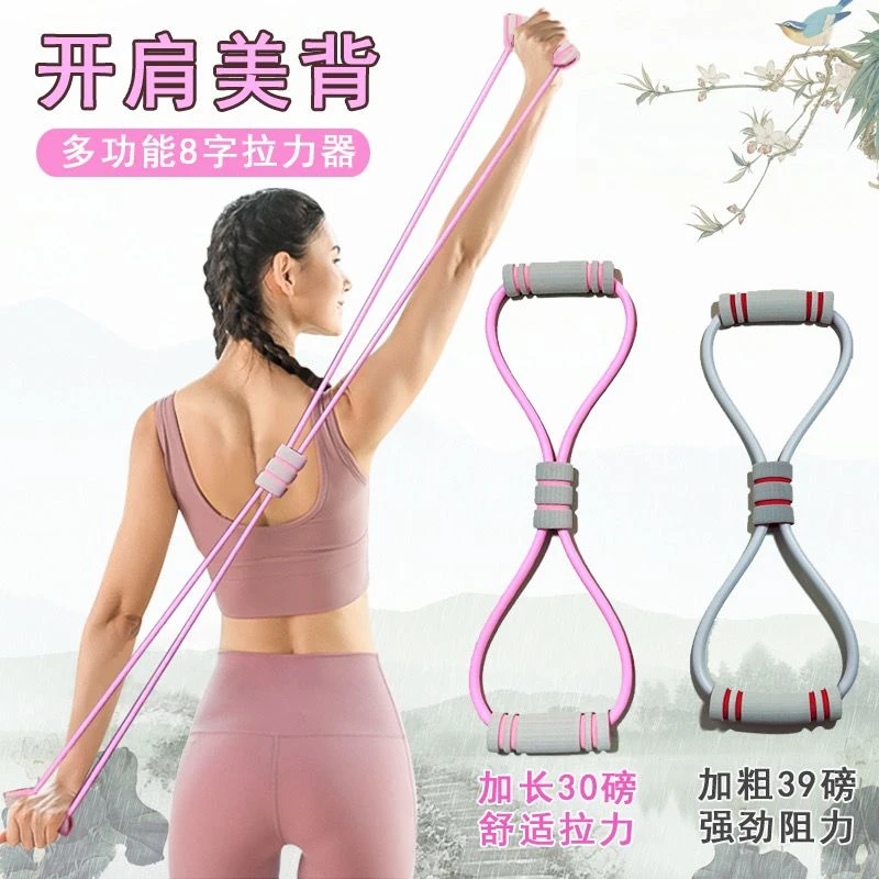 8字拉力器女家用健身弹带瑜伽材练肩腹肌绳八开美体伸运动脂