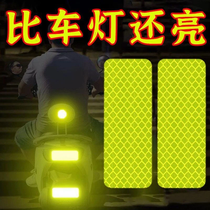 汽车反光条贴纸自行电动车摩托反光贴夜间警示货车美观反光车贴