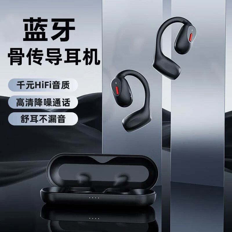 【德国品质】骨传导耳机无线蓝牙开放挂耳式运动降噪高音质商务高端