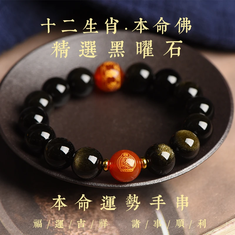 玛瑙本命年手链男女十二生肖本命佛金曜石佛珠手串情侣玛瑙礼物