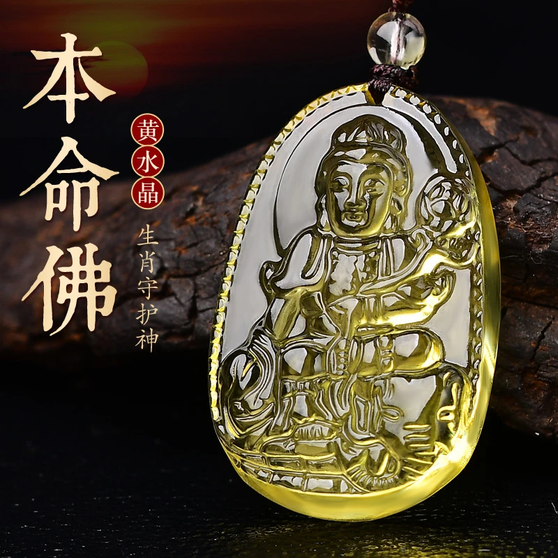 天然黄水晶本命佛吊坠男女本命年龙年普贤菩萨守护神项链十二生肖