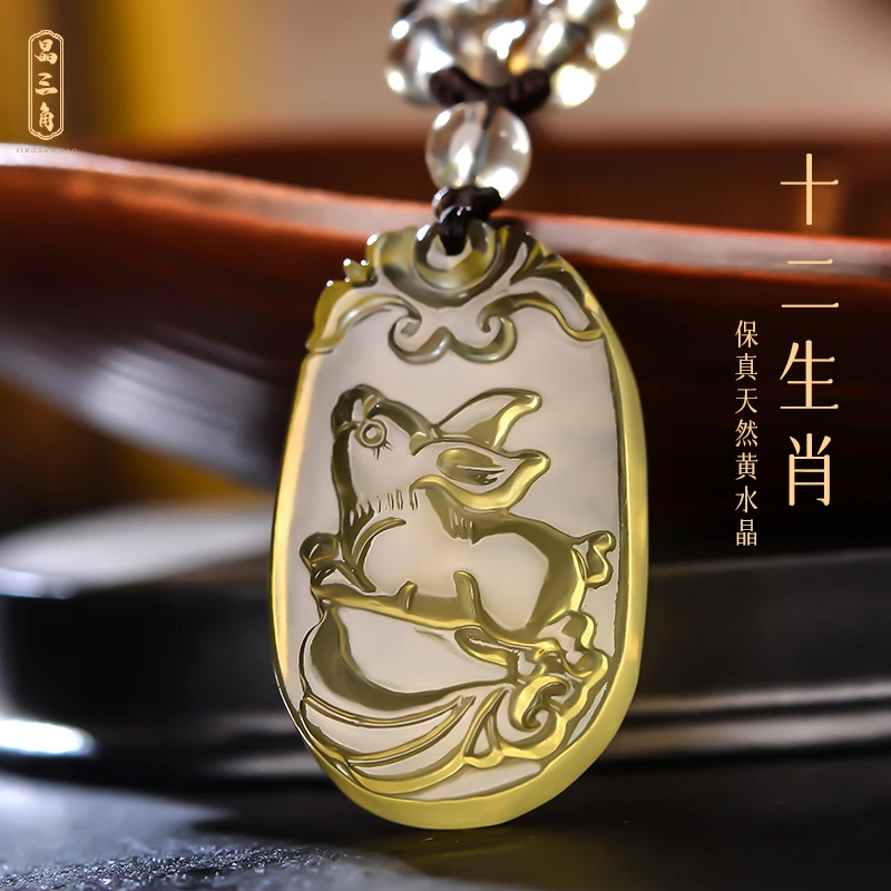 天然黄水晶十二生肖项链女士吊坠男本命年属兔钥匙扣挂件生日礼物