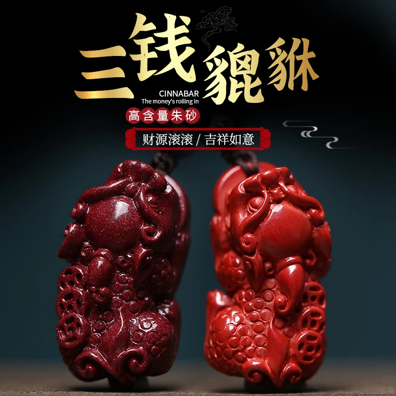 含辰砂工艺品朱砂貔貅本命年属龙男女吊坠帝王砂紫金砂情侣项链转