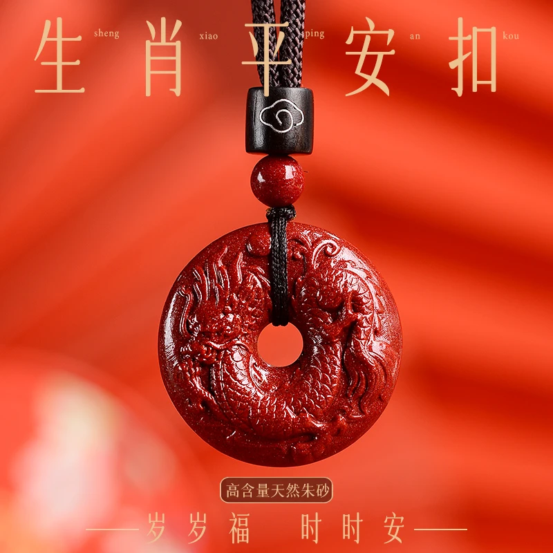 天然辰砂朱砂生肖龙狗平安扣吊坠男女护身符项链钥匙扣挂件礼物
