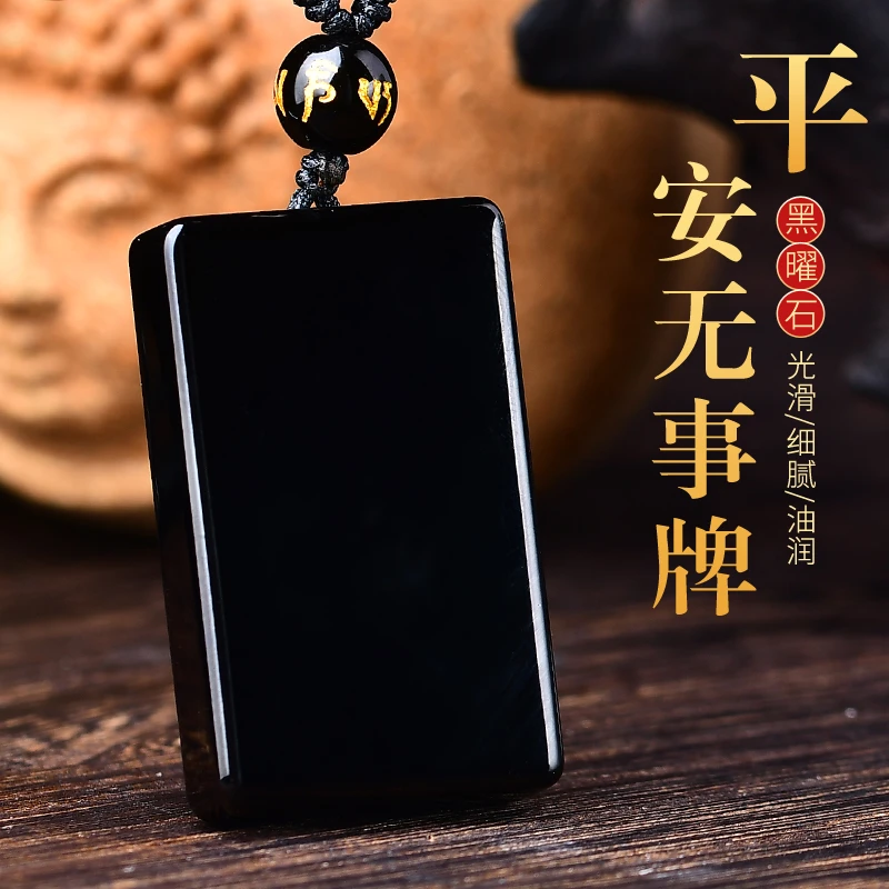 天然正品黑曜石平安无事牌吊坠男女款冰种项链本命年护身挂件礼物