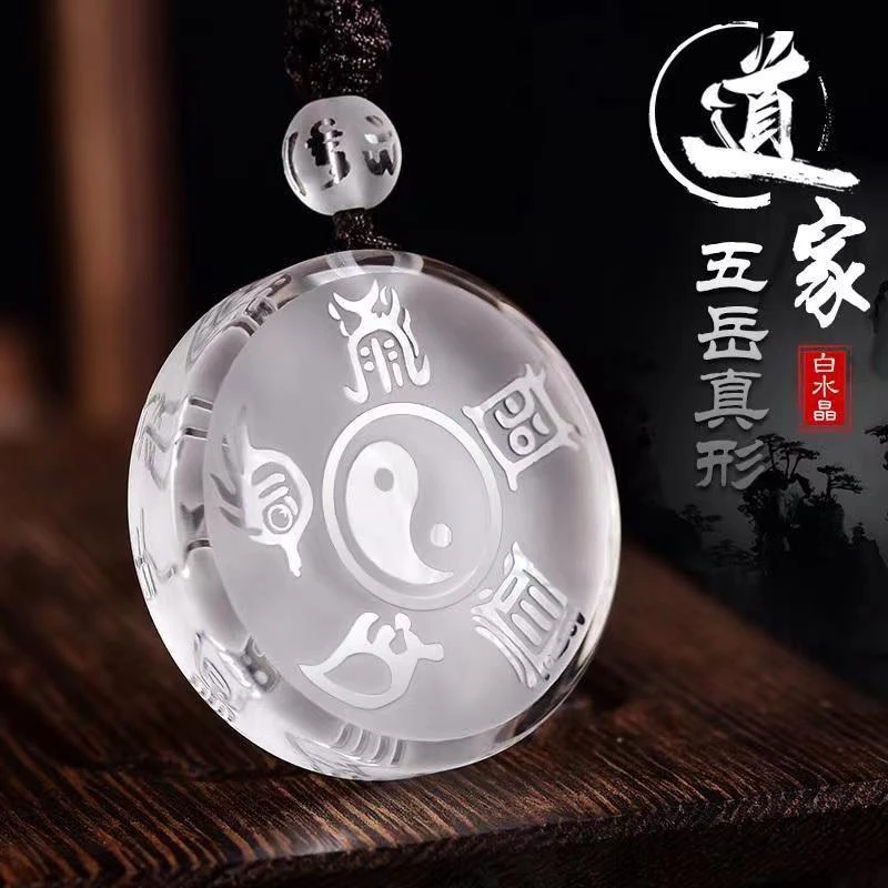道家天然水晶转运挂件随身开运护身符五岳真形图吊坠