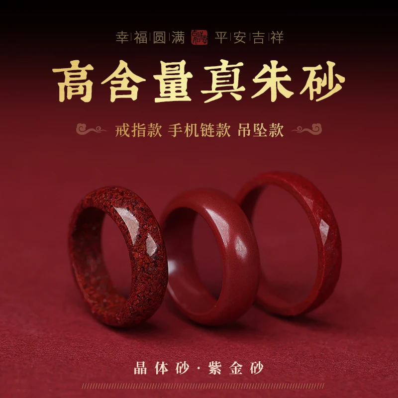 辰砂（处理）朱砂戒指男女款原矿紫晶砂晶体砂指环本命年手机挂件