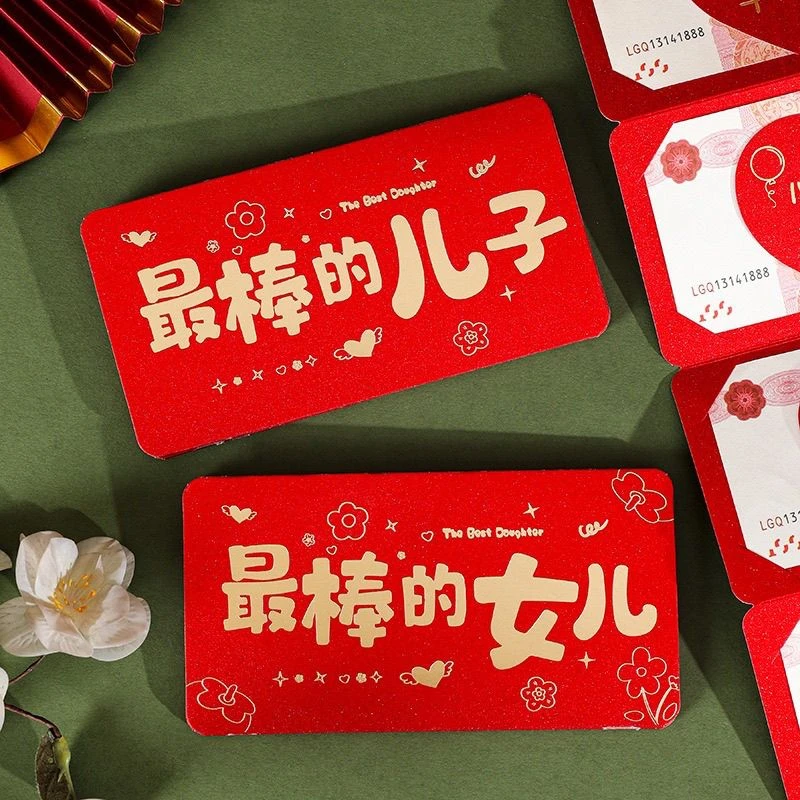 2025年新年祝福红包送儿子女儿生日红包新年快乐折叠式利是封