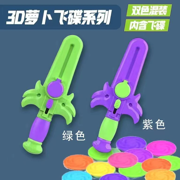 绿色刀剑弹射卡片飞碟枪双色胡萝卜家族儿童创意解压整蛊玩具混装