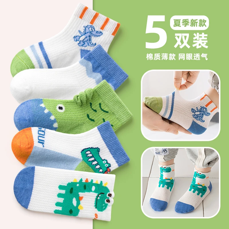 2023新款儿童袜子春夏季网眼袜薄款男童卡通棉袜中大童短袜