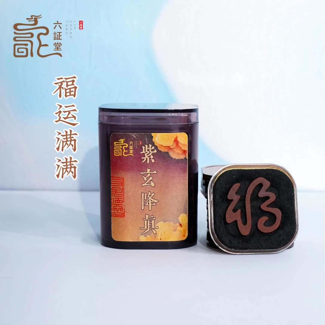 六证堂·福形无粘粉天然降真香片香办公家用香薰室内净化舒缓助眠