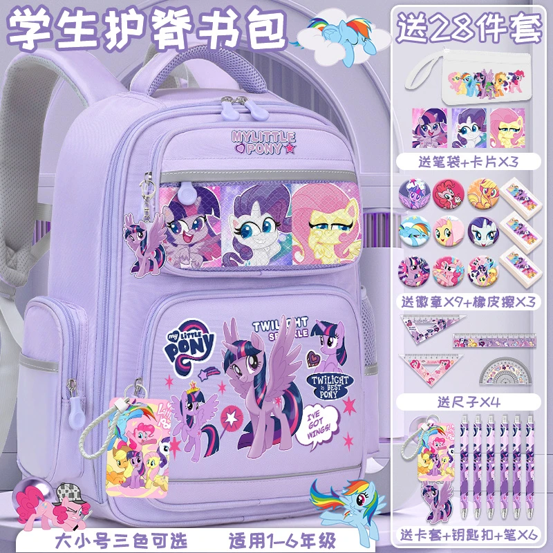 小马宝莉联名卡通书包小学生女孩1-3-6年级大容量减负护脊双肩包