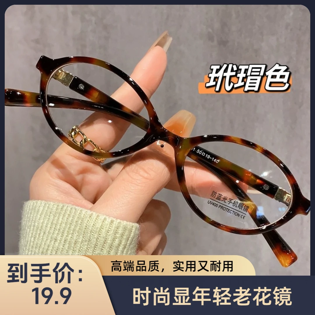 【时尚减龄】新款老花镜小框便携高清放大树脂中老年专用防蓝光护眼