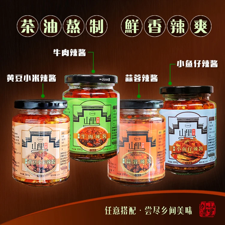 山里外婆山茶油辣酱系列组合装任意搭配拌饭拌面乡村鲜美调味酱