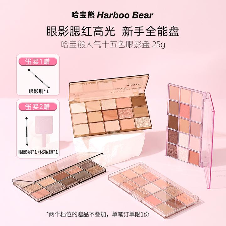 哈宝熊十五色眼影盘腮红高光综合盘土豆泥橘粉色通勤日常淡妆新手