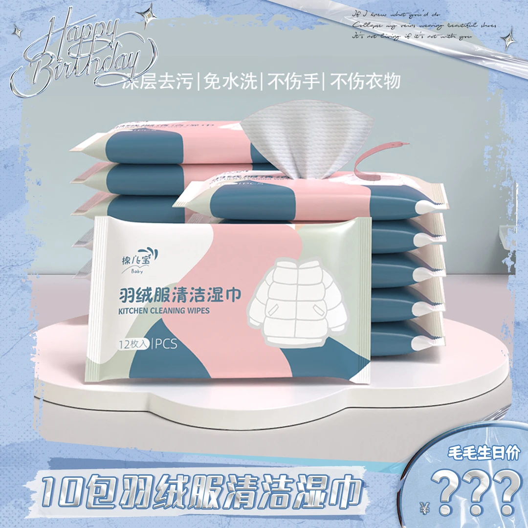 【粉丝专属福利】羽绒服清洁湿巾免水洗去污清洗擦湿巾便携小包5812