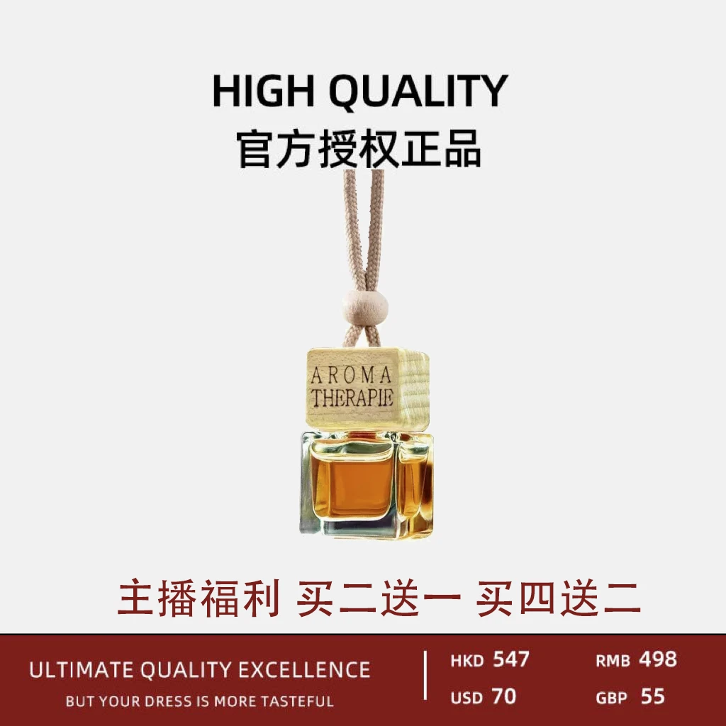 【主播补贴 买二送一】车载香水挂件车内淡香汽车用饰吊坠香薰2864