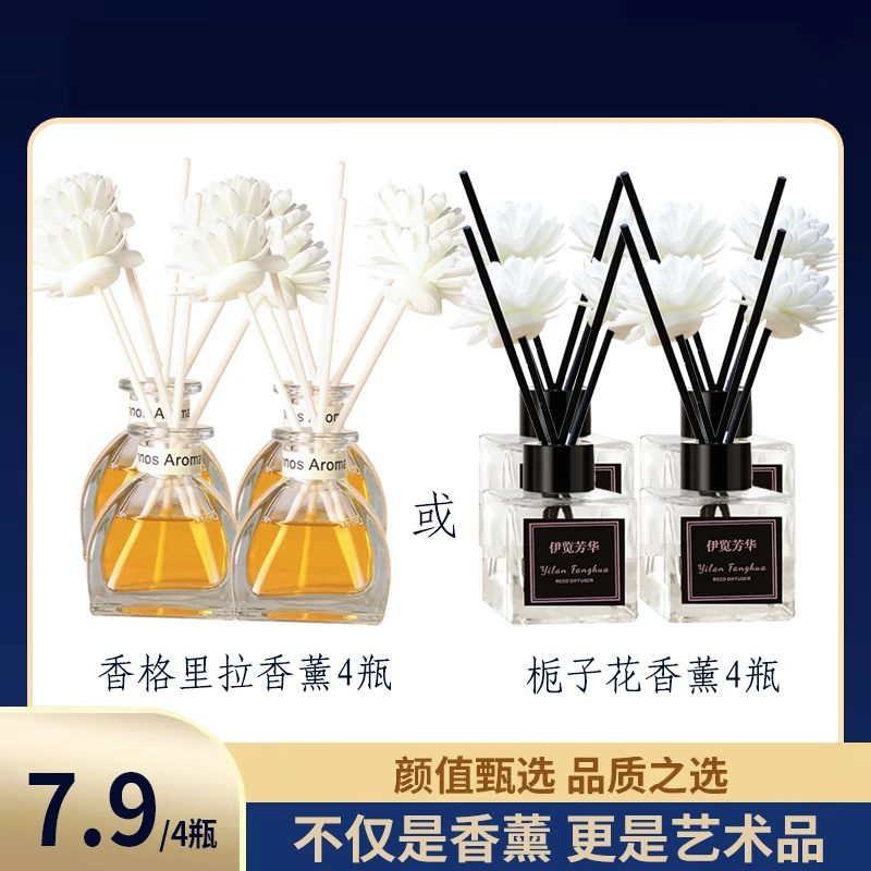 【小云阿玲专属】伊览芳华无火香薰组合到手4瓶家用摆件卧室6668