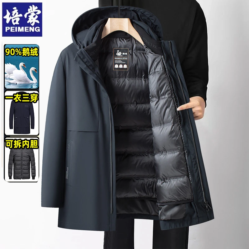 培蒙秋冬季新款鹅绒羽绒服男中长款【一衣三穿】脱卸内胆外套爸爸装