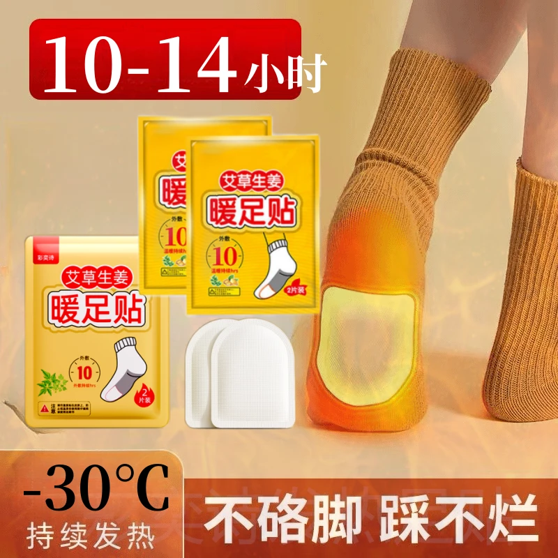 暖足贴暖脚贴艾草生姜足贴暖宝宝男女鞋垫保暖脚垫暖足暖脚足贴