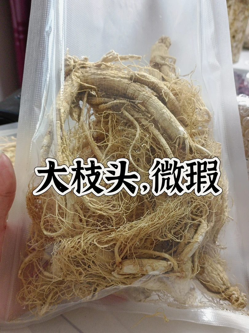 长白山干参，短体货，分支货，10支左右，大枝头半斤装