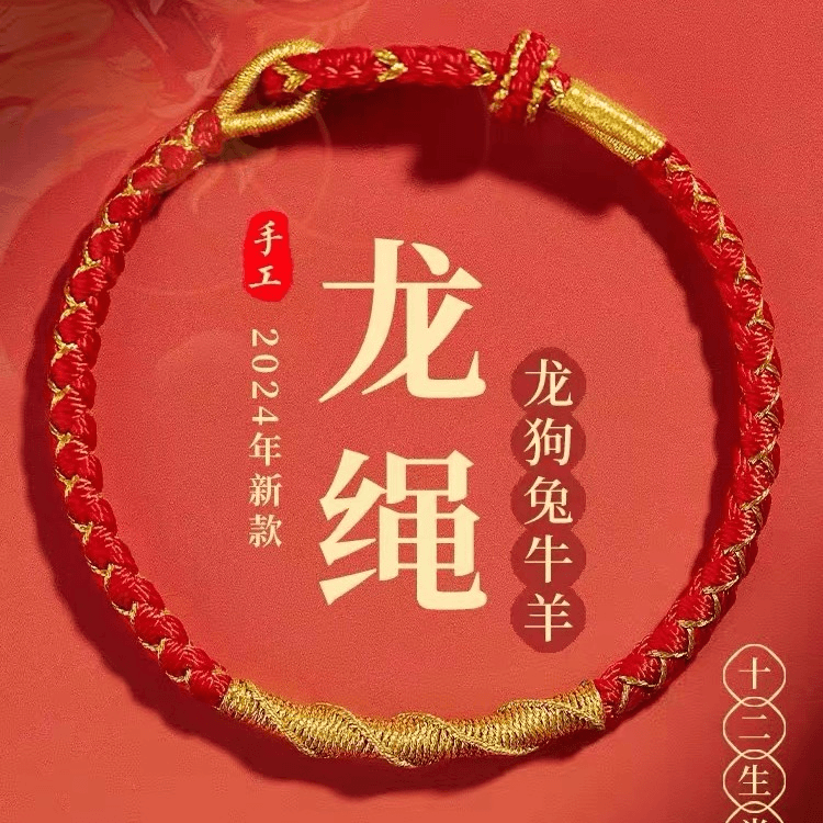 非金属布艺手链 2024龙年本命年红绳手链女生首饰儿童护身符情侣