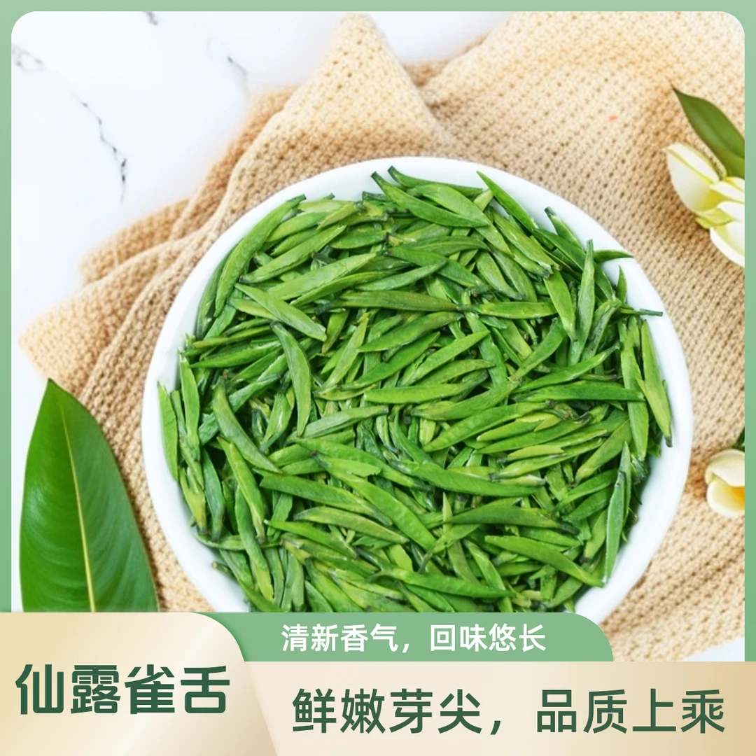 【仙露雀舌】25年明前头春头采峨眉山高山茶园手工采摘栗香鲜爽