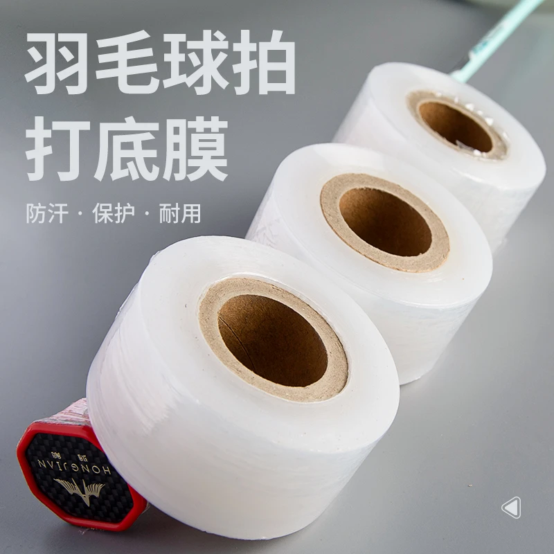 大卷羽毛球拍打底膜缓震膜网球拍柄握把打底专用手胶缓冲膜减震膜