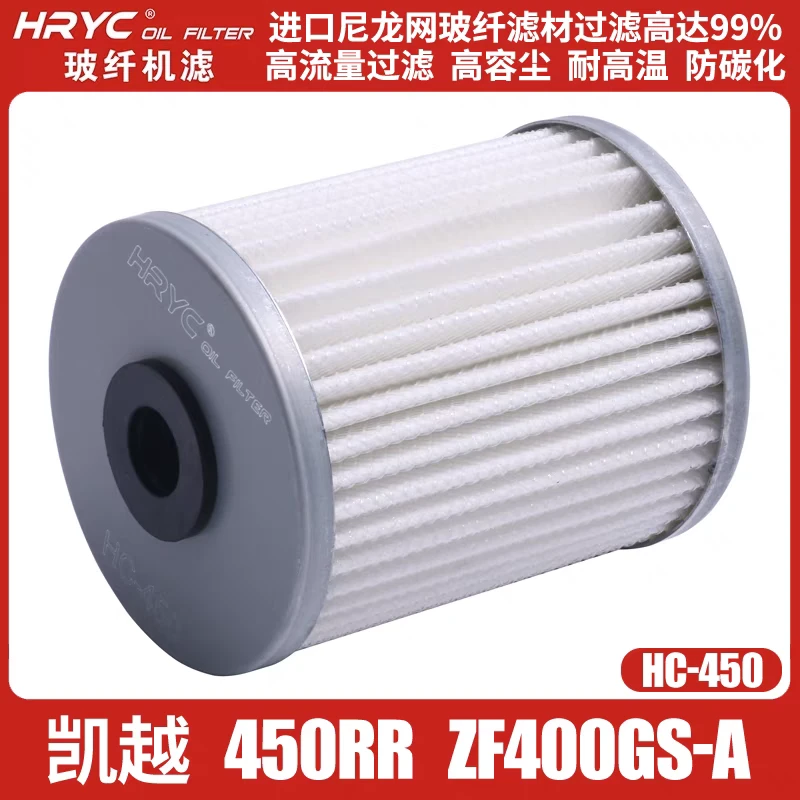 HRYC机滤适用凯越450RR珠峰凯越ZF400GS-A机油滤芯玻纤大流量机滤