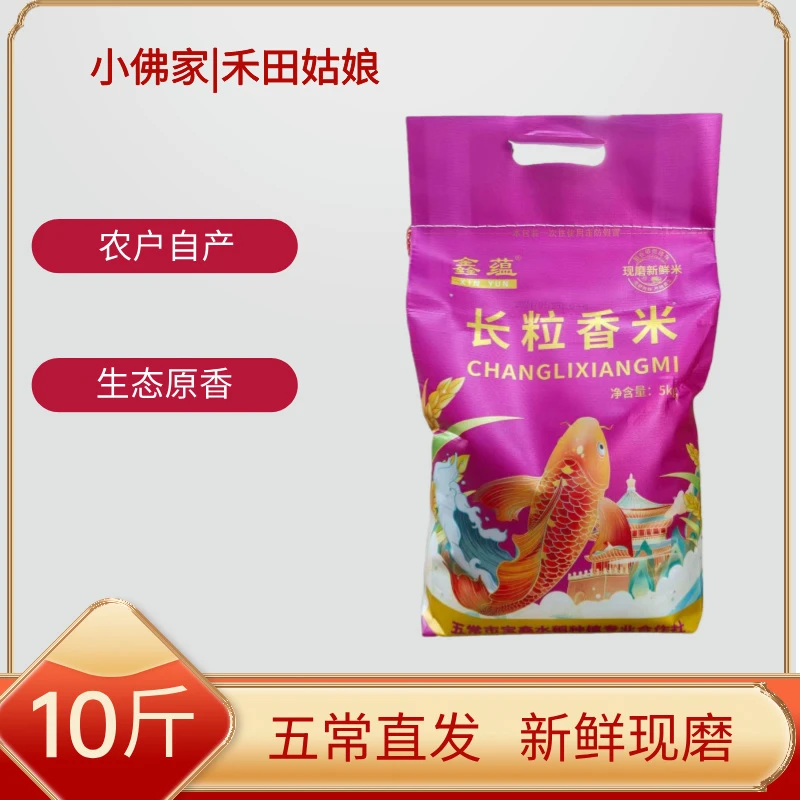 【小佛家】2025年东北长粒香大米10斤袋装粒粒饱满实惠装编织袋鑫蕴