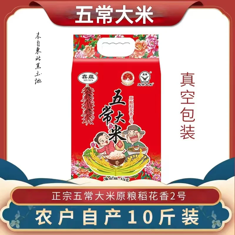 2025年新米黑龙江五常稻花香2号10斤真空五常稻花香大米