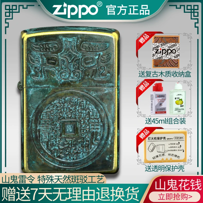 ZIPPO/之宝打火机山鬼花钱正版青铜风做旧防风礼物送男友DY9902DK