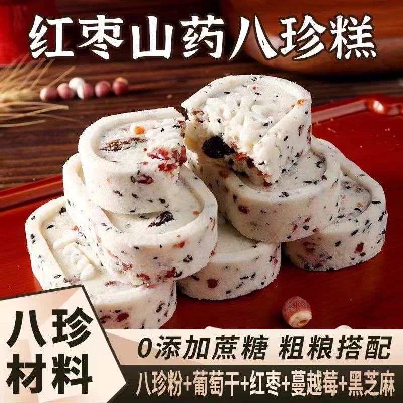 【无蔗糖】红枣山药八珍糕小包装饱腹营养美味好吃无蔗糖即食古法