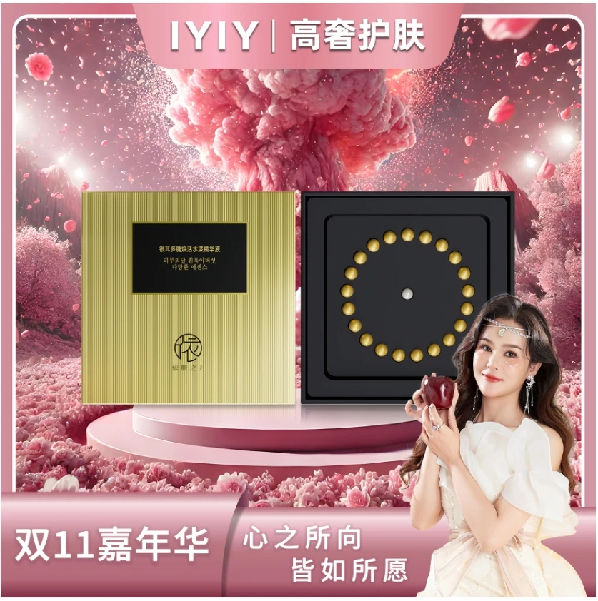 【双11嘉年华】依肤之月银耳多糖焕活水漾精华液
