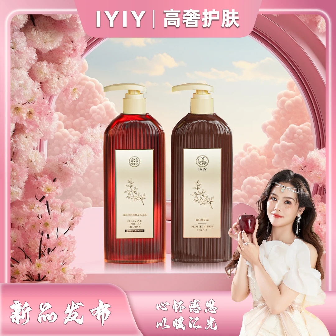 【新品发布会】澳威雅防脱育发洗发露