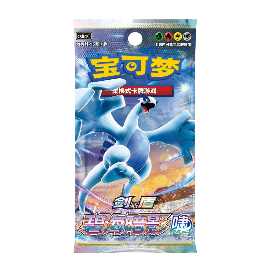 【5人车hp大比拼】PTCG简中8.0 碧海暗影 瘦包 卡牌盲盒（代拆）
