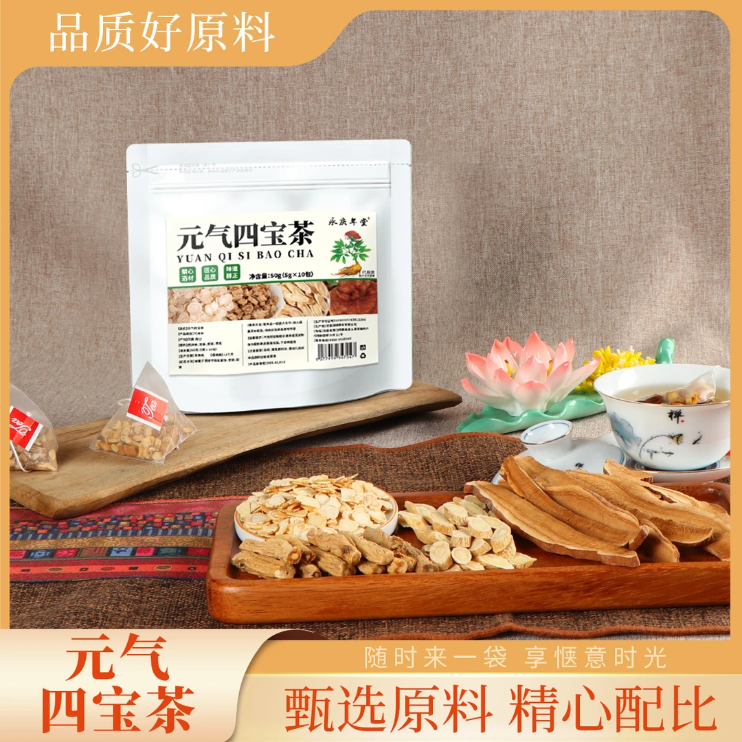邮政推荐元气四宝茶元气茶组合三角包袋泡茶厂家直销批