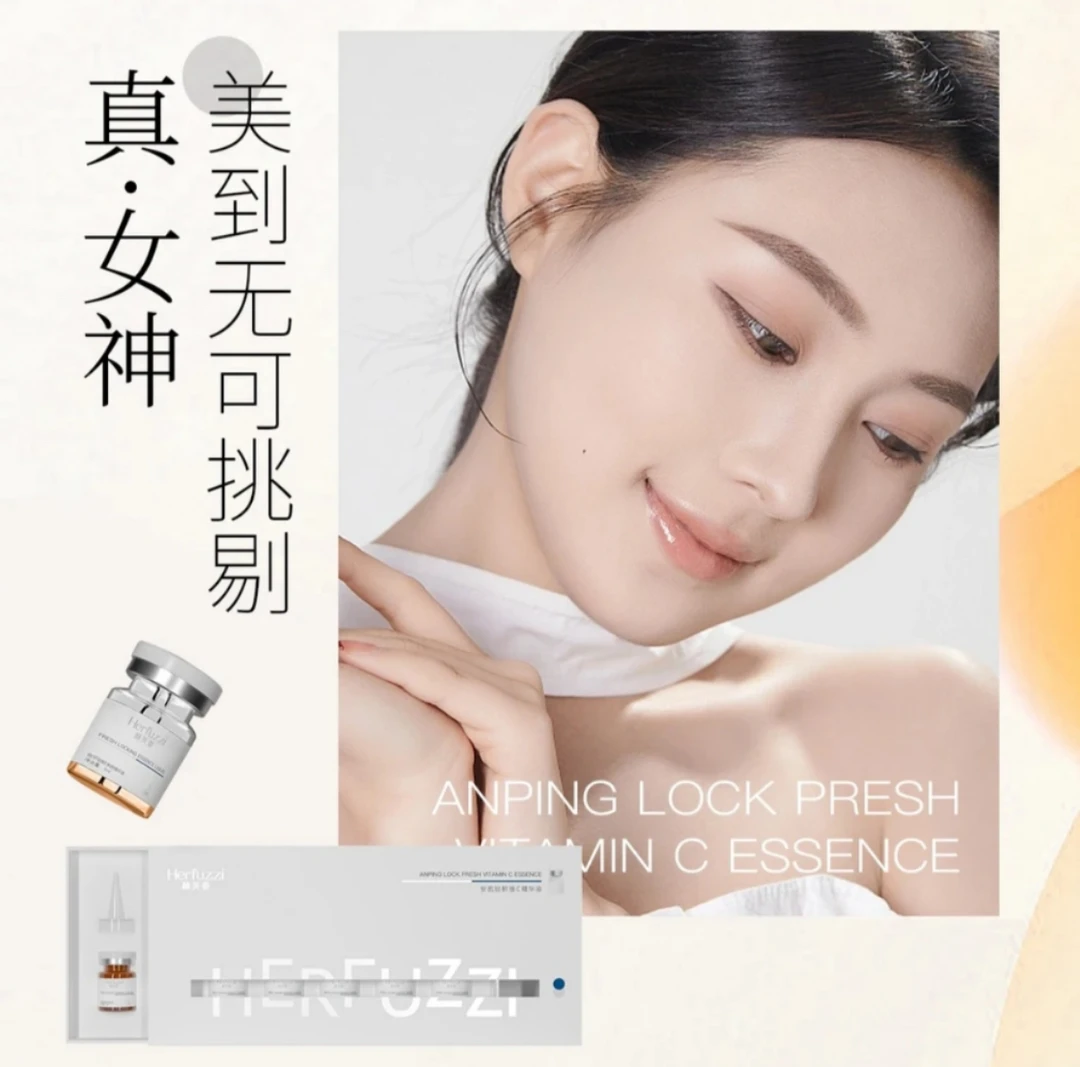 Herfuzzi/赫芙姿安瓶锁鲜维C精华排色液
