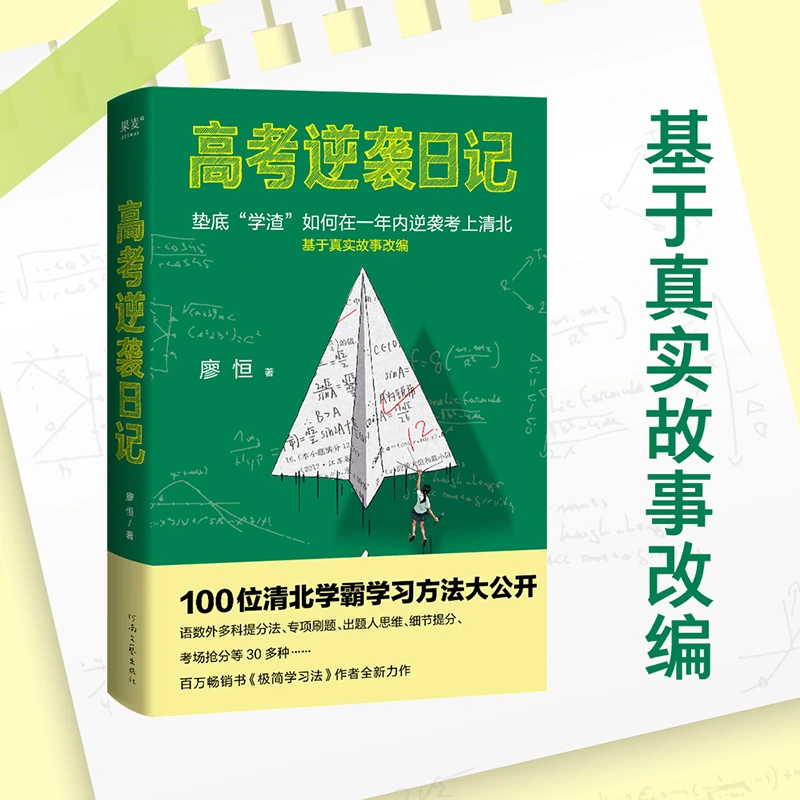 高考逆袭日记如何在一年内逆袭考上清华真实故事改编高考学习方法
