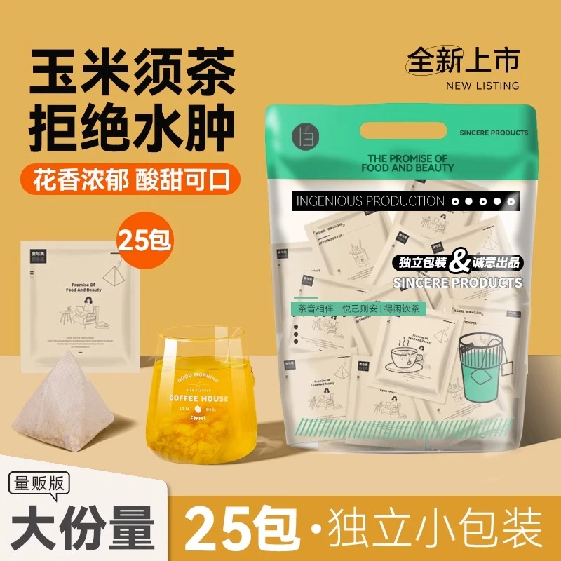 玉米须茶独立包装真材实料茶包口味甘甜可冷泡茶袋装