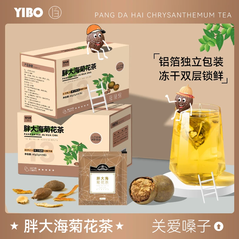 胖大海菊花茶罗汉果金银花橘皮枇杷夏日上班教师独立包装花茶茶包