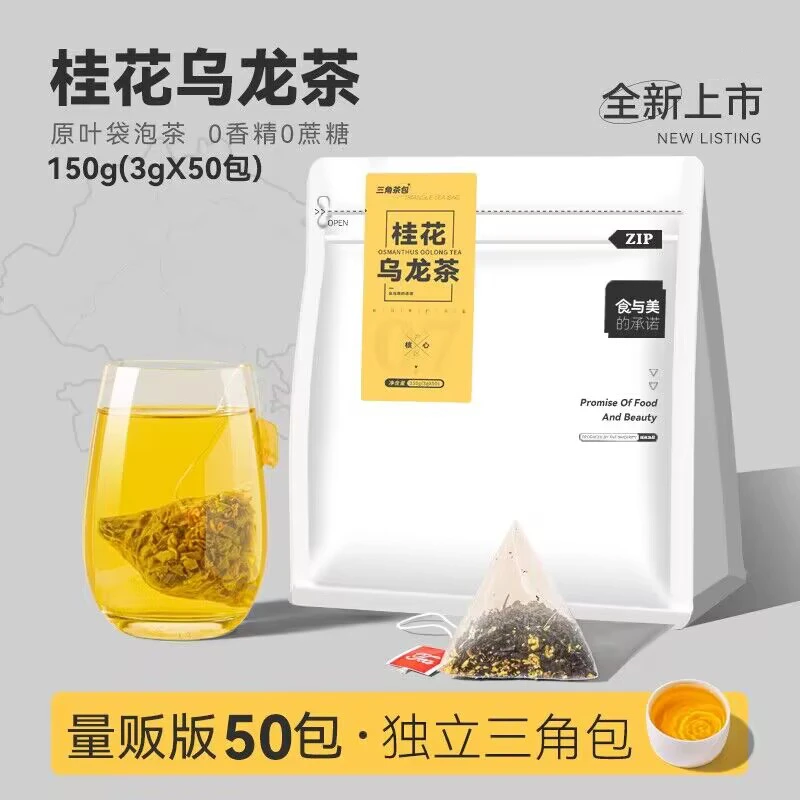 桂花乌龙茶三角茶包组合奶茶店茶叶花草茶独立三角茶包冷泡茶袋装